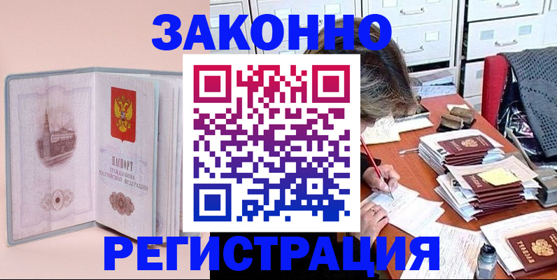 прописка законно в Стерлитамаке