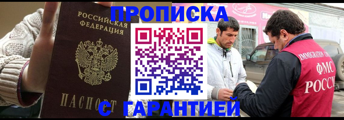 временная регистрация в Стерлитамаке